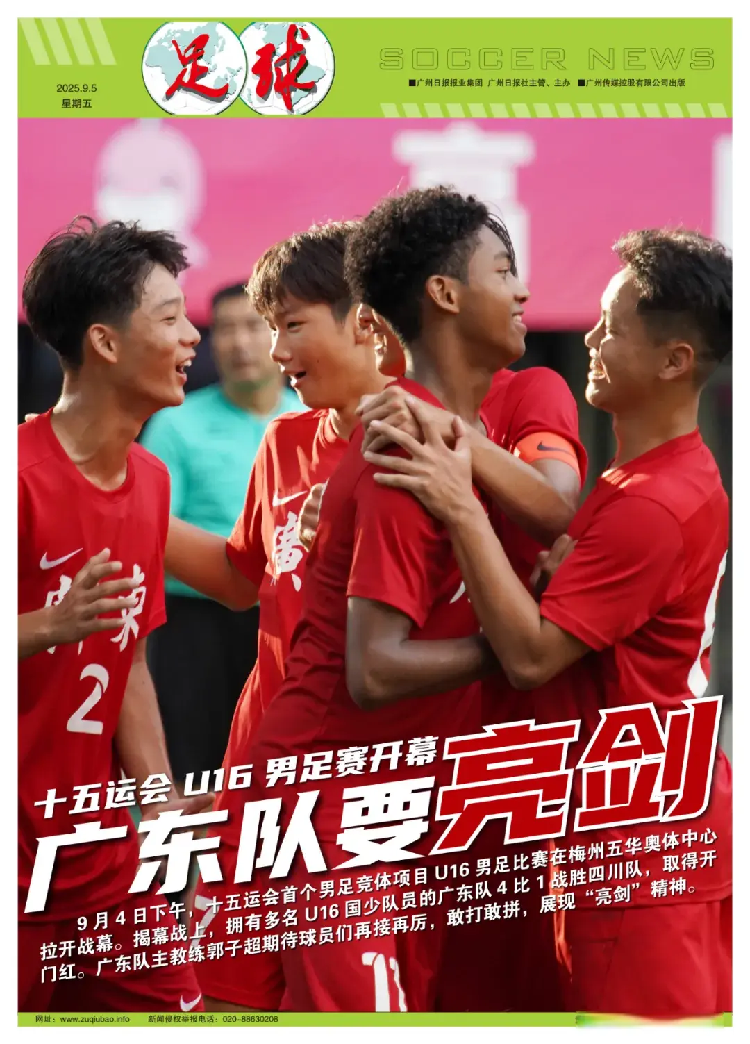 男足赛, 职责就行了